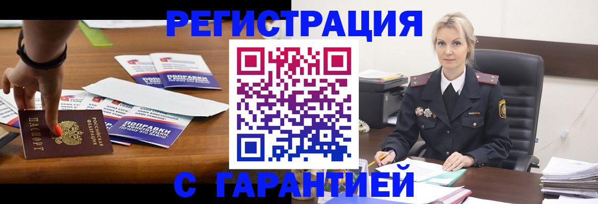 прописка от собственника в Лабинске