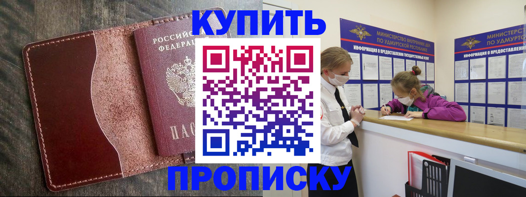 временная регистрация купить в Лабинске