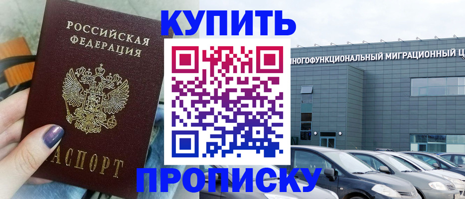 временная регистрация надежно в Лабинске