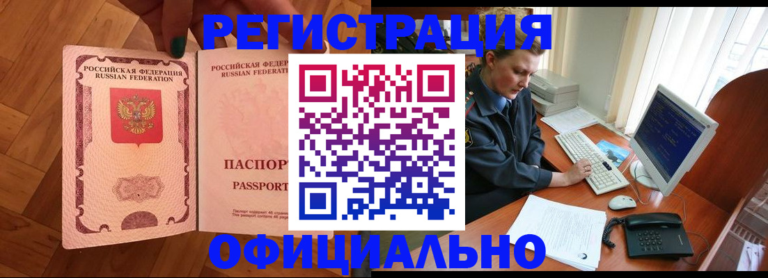 прописка для военкомата в Лабинске