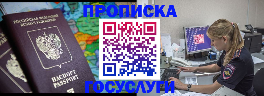 временная регистрация собственник в Лабинске